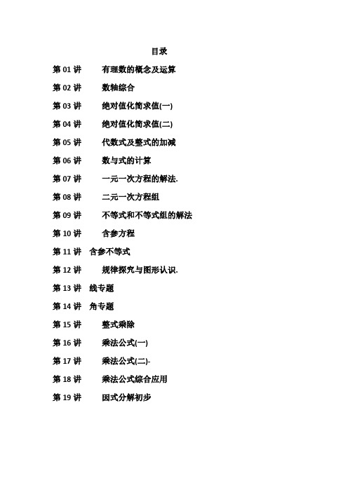 人教版七年级数学培优教程