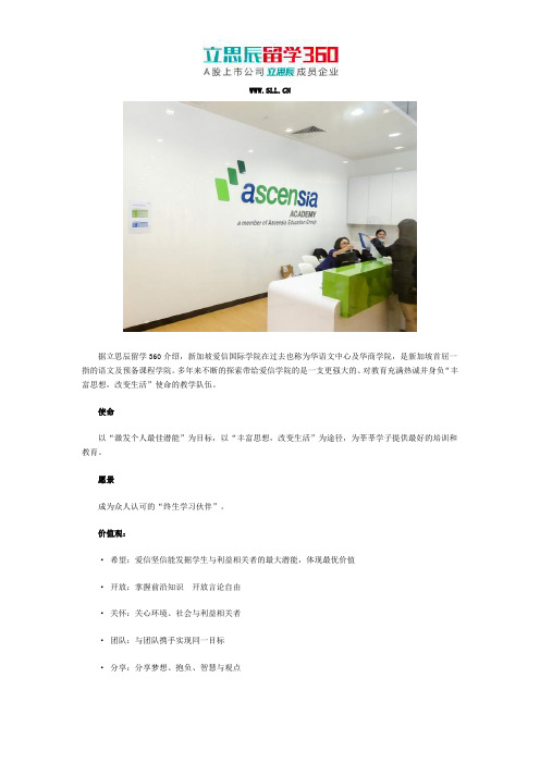 2018年新加坡爱信国际学院核心价值观解析
