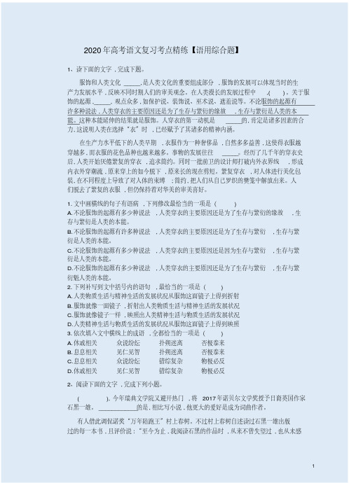 2020年高考语文复习考点精练【语用综合题】附答案详析