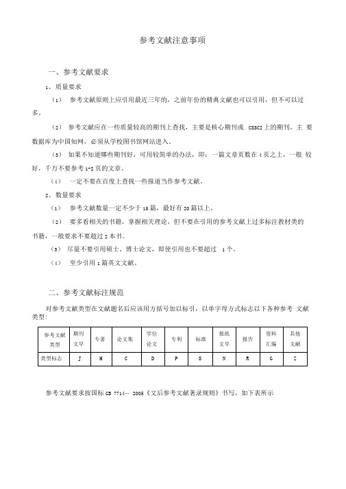 参考文献注意事项