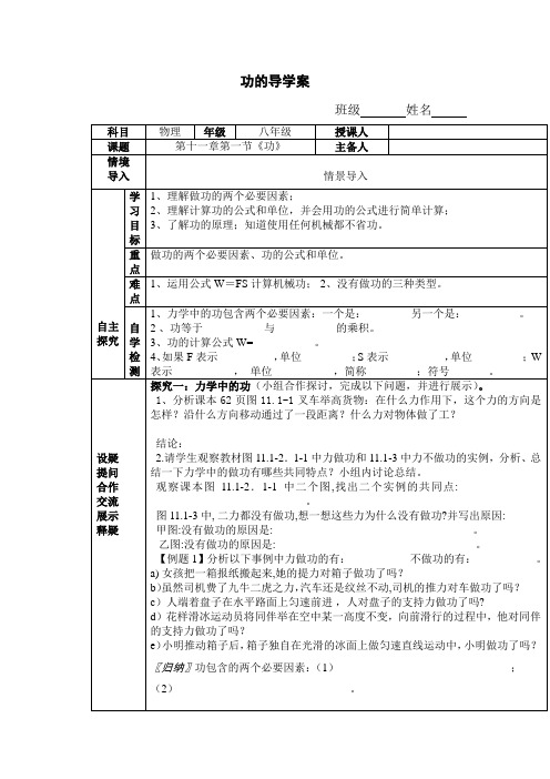 功的导学案