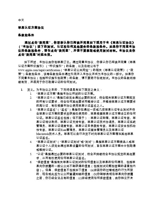 中文 苹果认证方案协议