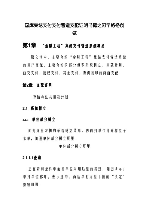 “金财工程”集中支付管理操作培训手册