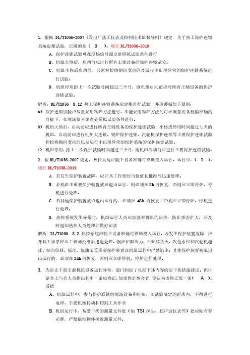 热工试题客观题解析1