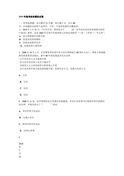 2016年高考政治模拟试卷.doc
