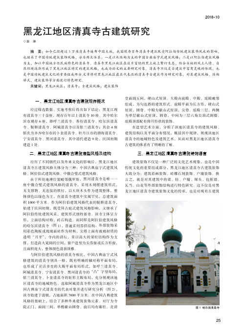 黑龙江地区清真寺古建筑研究