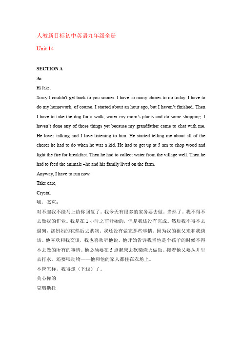 人教新目标初中英语九年级unit 14翻译