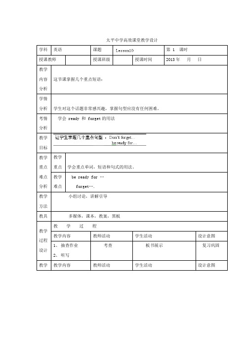 甘肃省会宁太平中学2013-2014学年七年级英语上册Lesson10教案