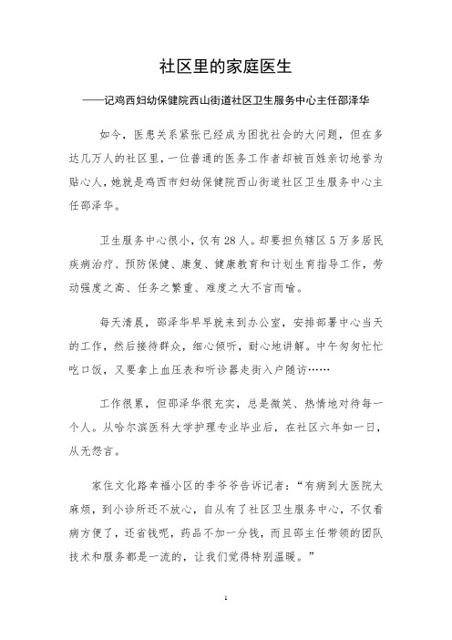 报社用--西山街道卫生服务中心邵泽华事迹