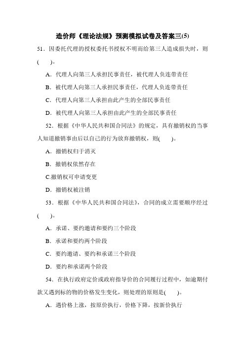 造价师《理论法规》预测模拟试卷及答案三(5)