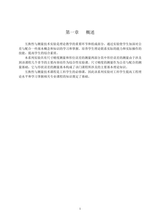 互换性与测量技术