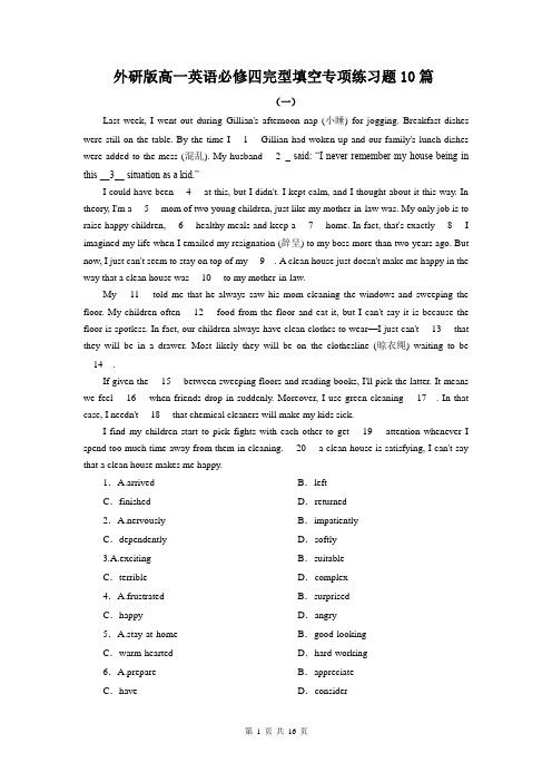 外研版高一英语必修四完型填空专项练习题10篇(含答案)