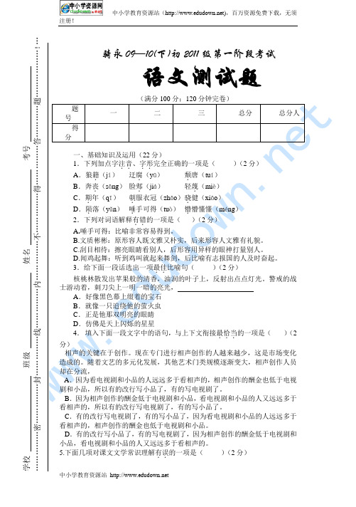 2010年4月骑永中学语文版八年级下1-6单元段考试题