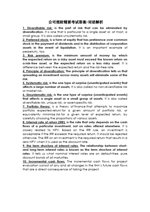 公司理财精要考试答案-词语解析