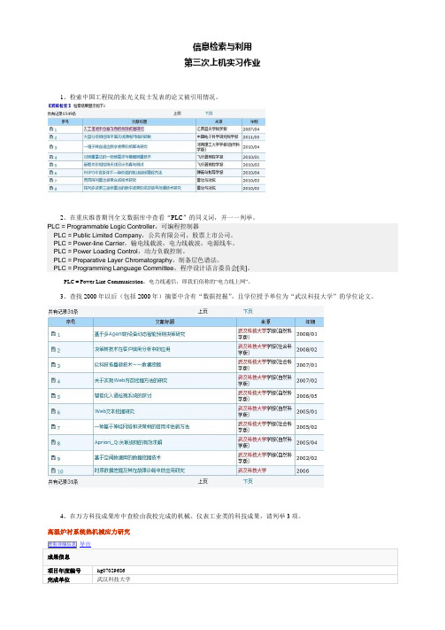 信息检索与利用上机作业2