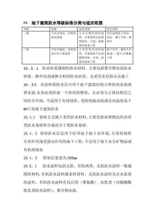 10J301地下防水图集