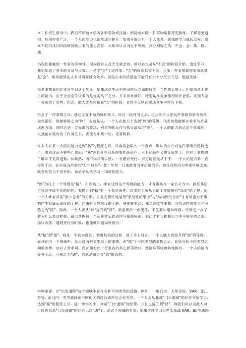 职业能力养成的五个等级