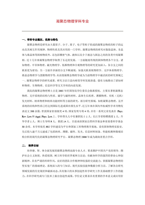 凝聚态物理学科专业