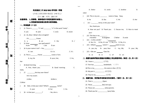 2012-2013学年第一学期七年级上册英语期中试卷