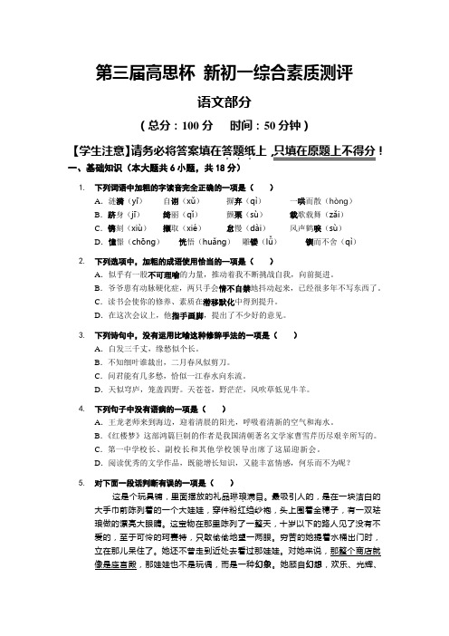 新初一 高思杯 语文试卷