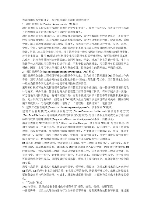 咨询师组织与管理讲义--专业化机构进行项目管理的模式 