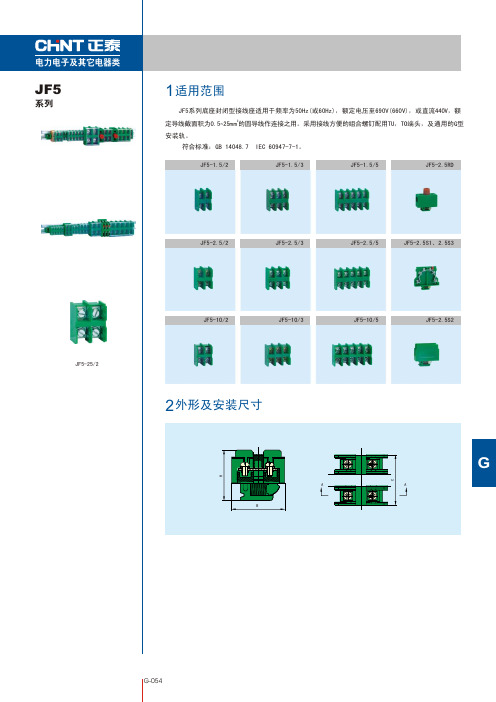 JF5系列接线端子
