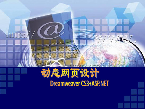 动态网页的设计课件第4章 VB.NET语言基础