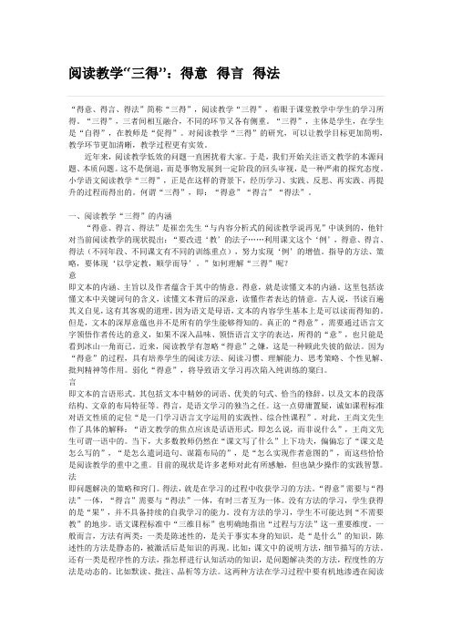 阅读教学“三得”：得意 得言 得法