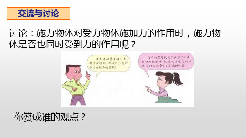 苏科版八年级物理下册8.4力的作用是相互的同步精品PPT课件