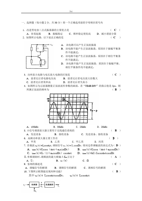 射频通信电路试题及答案5