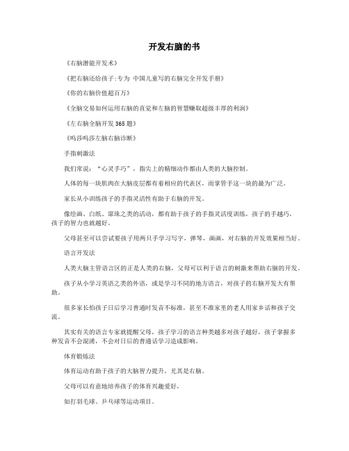 开发右脑的书