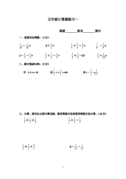 2016-2017年最新青岛版小学数学五年级下册计算题练习10套(精品)
