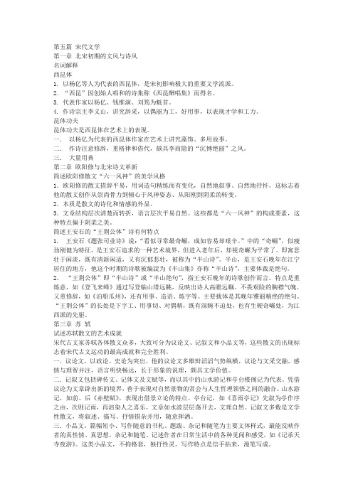 第五篇 宋代文学.doc