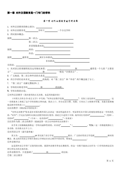 对外汉语教育学引论试题