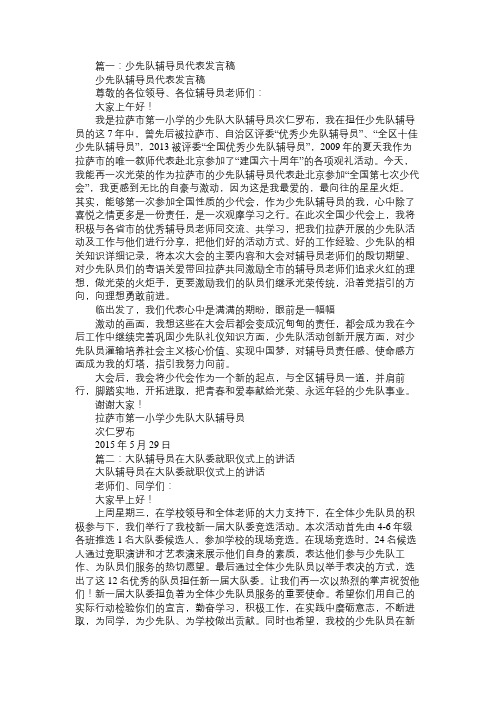 少先队辅导员就职演讲稿