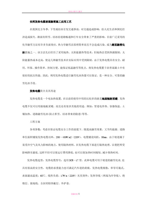 安邦发热电缆坡道融雪施工应用工艺
