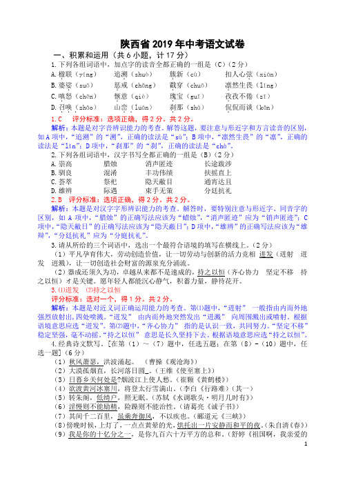 14、(解析)2019年陕西省中考语文试题解析