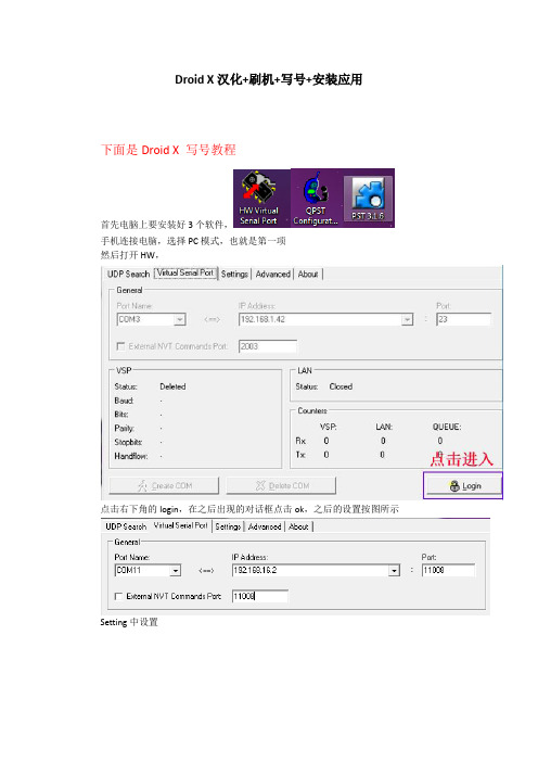 MOTO_ME811_MB810_droid_x__写号教程