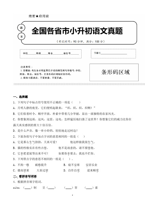 【小升初】2020年广东省东莞市小升初语文毕业会考试题含答案(全网唯一)