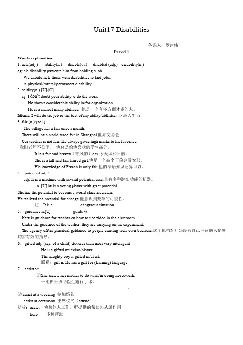 高二英语unit17 整体教案
