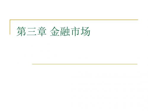 山东大学金融学金融市场