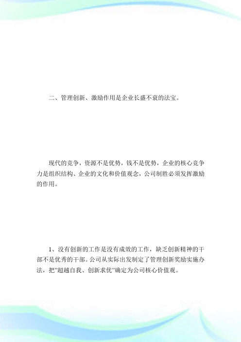 公司法学习心得体会范文.doc