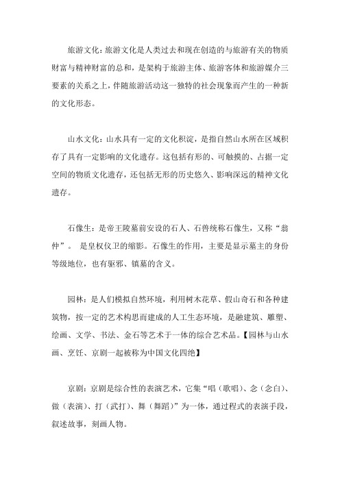 中国旅游文化-拓展知识1