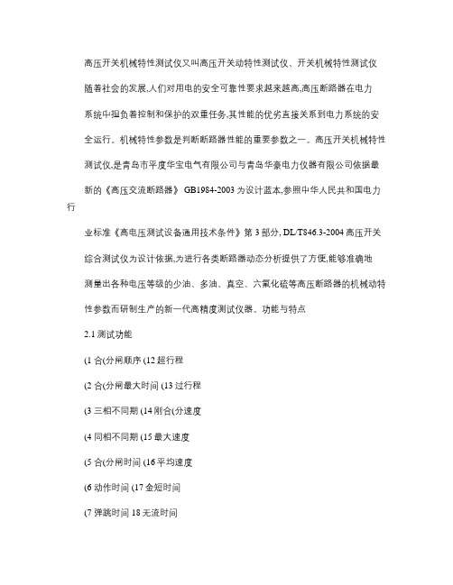 高压开关机械特性测试仪_百度文库