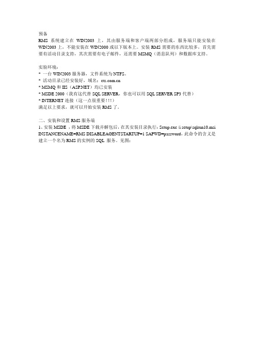 RMS安装手册
