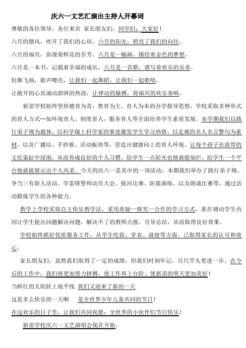 河南省邓州市新苗集团庆六一文艺汇演出主持人开幕1