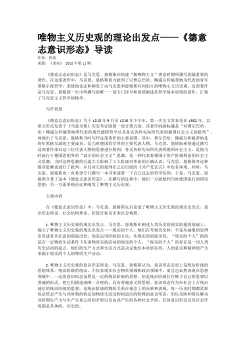 唯物主义历史观的理论出发点——《德意志意识形态》导读