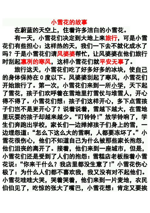 小雪花的故事