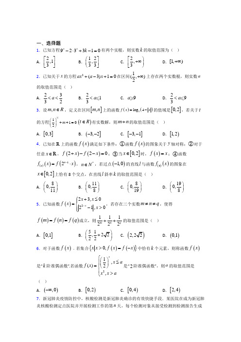 新北师大版高中数学必修一第四单元《函数应用》检测卷(包含答案解析)