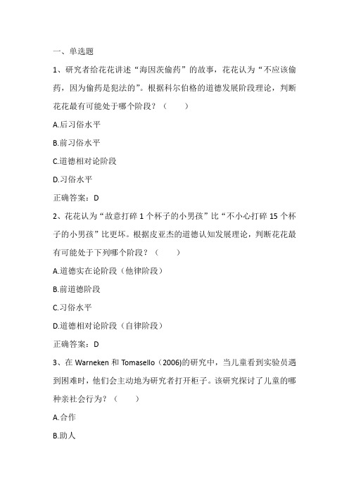 走进儿童的心理世界：道德与同伴关系发展习题与答案
